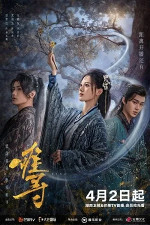 Hard to Find (2024) ผนึกรักใต้นครา (ซับไทย) โปสเตอร์