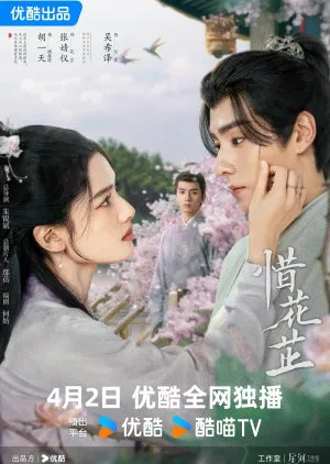 Blossoms in Adversity (2024) ฮวาจื่อ บุปผากลางภัย (ซับไทย) โปสเตอร์