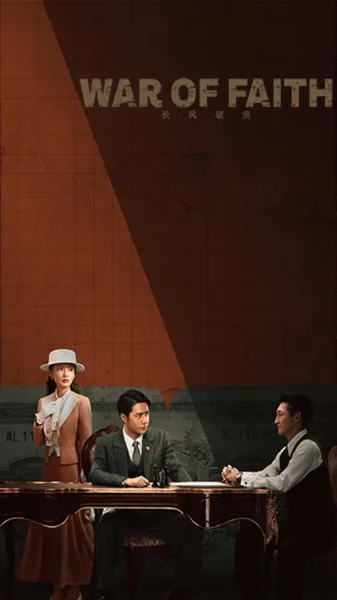 War of Faith (2024) สมรภูมิแห่งศรัทธา (พากย์ไทย) โปสเตอร์