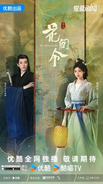 In Blossom (2024) บุปผารักอลวน โปสเตอร์