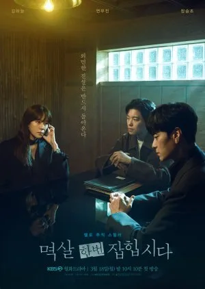 Nothing Uncovered (2024) ปมร้อนซ่อนเงื่อน โปสเตอร์