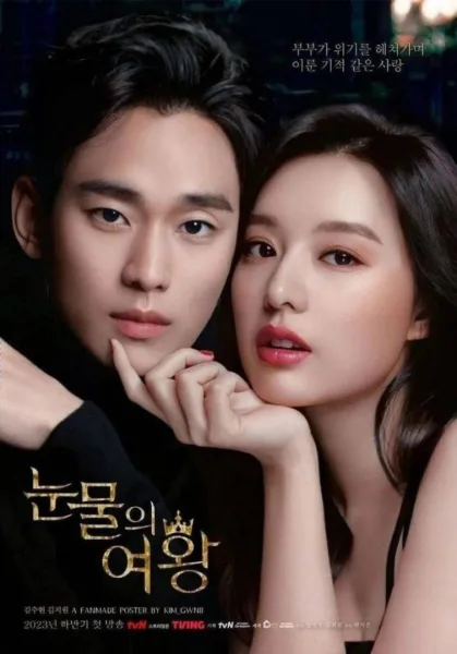 Queen of Tears (2024) ราชินีแห่งน้ำตา โปสเตอร์
