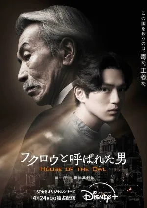 House of the Owl (2024) (ซับไทย) โปสเตอร์