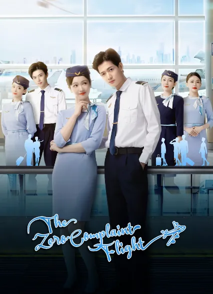 The Zero Complaint Flight (2024) รักนี้ไม่มีคอมเพลน โปสเตอร์