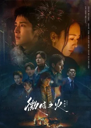 Tender Light (2024) ไฟที่ริบหรี่ (ซับไทย) โปสเตอร์