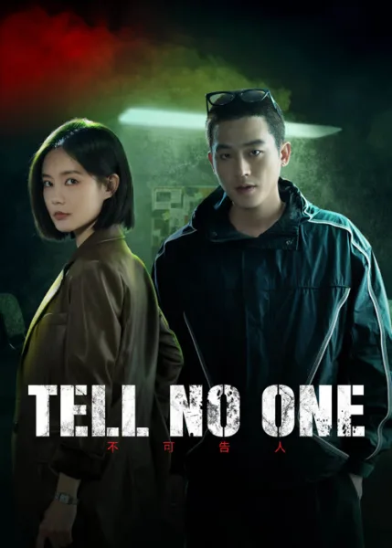 Tell No One (2024) บอกใครไม่ได้ โปสเตอร์
