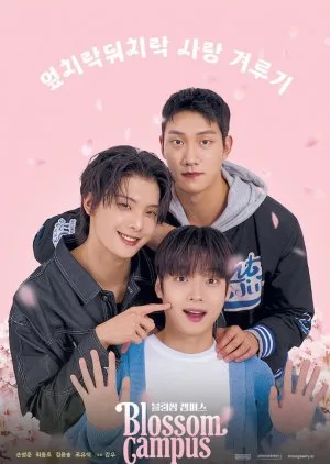 Blossom Campus (2024) แคมปัสนี้ เบ่งบานในใจ (ซับไทย) โปสเตอร์