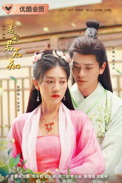 The Imposter (2024) จดหมายรักซ่อนเงื่อน โปสเตอร์