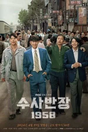 Chief Detective 1958 (2024) โปสเตอร์