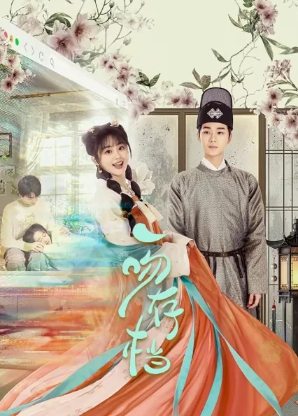 Kiss me Save me (2024) จุมพิตบันทึกรัก โปสเตอร์