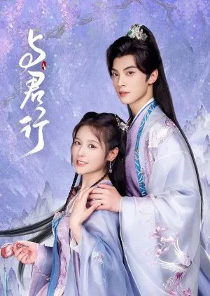Walk with You (2024) ครรลองสองเรา โปสเตอร์