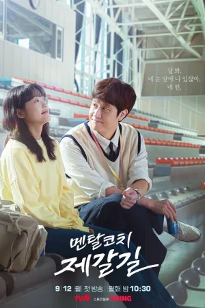 Mental Coach Jegal (2022) โปสเตอร์