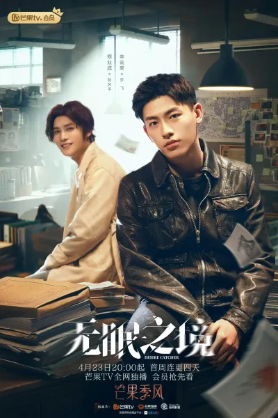 Desire Catcher (2023) เชื่อมจิตสืบปม โปสเตอร์