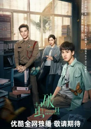 Insect Detective 2 (2024) ทลายรังไหม ซีซัน 2 โปสเตอร์