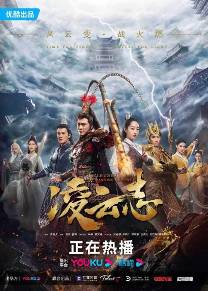The Legends of Changing Destiny (2023) ตำนานเทพวานรสะท้านภพ (พากย์ไทย) โปสเตอร์