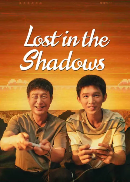 Lost in the Shadows (2024) เด็กชายผู้ไม่เห็นเงา (ซับไทย) โปสเตอร์