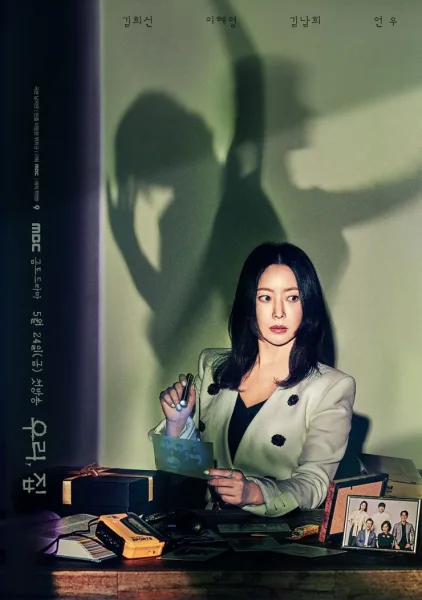 Bitter Sweet Hell (2024) วิมานขุมนรก (ซับไทย) โปสเตอร์
