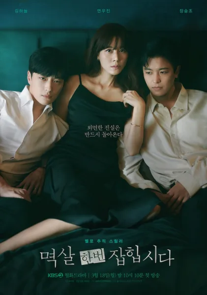 Nothing Uncovered (2024) ปมร้อนซ่อนเงื่อน โปสเตอร์