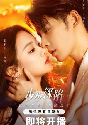 Your Trap (2024) กับดักรักลวงใจ โปสเตอร์