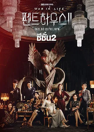 The Penthouse 2 เล่ห์แค้นเกมระฟ้า ซีซั่น 2 โปสเตอร์