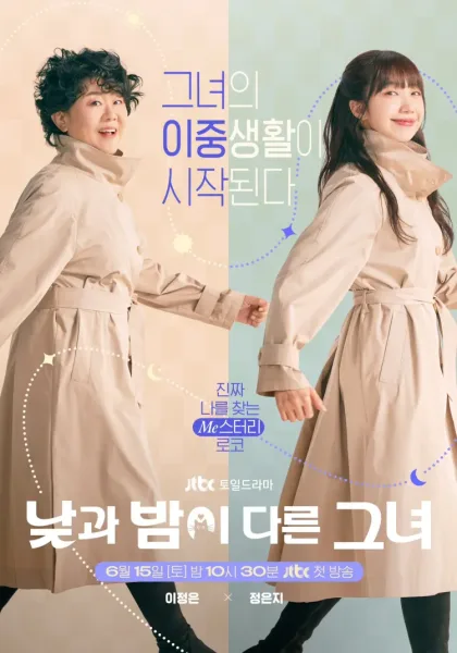 Miss Night and Day (2024) มิส ไนท์ แอนด์ เดย์ (ซับไทย) โปสเตอร์