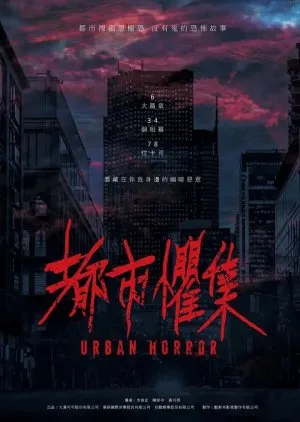 Urban Horror (2024) โปสเตอร์