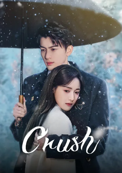 Crush (2024) เพลิงเผาใจ โปสเตอร์