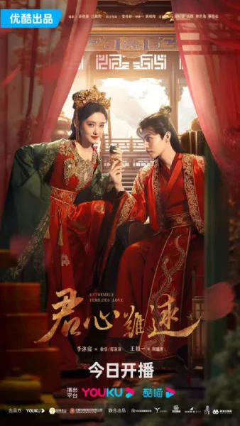 Extremely Perilous Love (2023) ปมแค้นเสี่ยงรัก โปสเตอร์