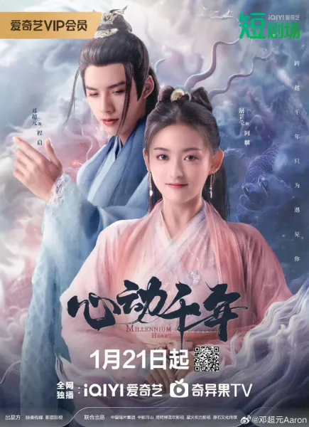 ซีรี่ย์จีน Millennium Heart โปสเตอร์