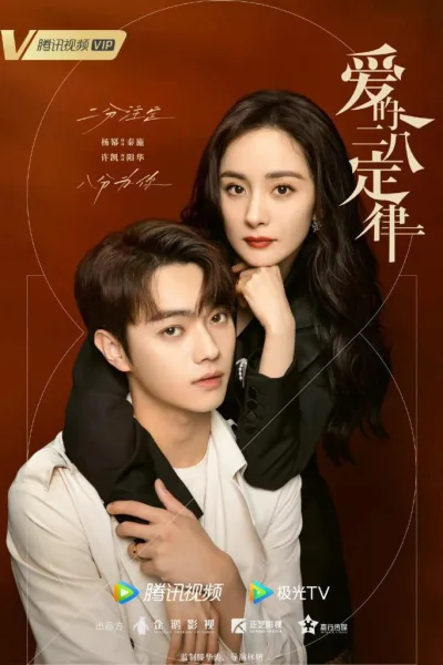She and Her Perfect Husband (2022) กฎล็อกลิขิตรัก โปสเตอร์