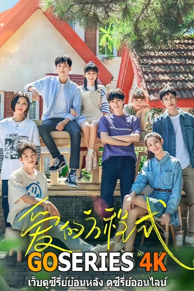 ดูซีรี่ย์Love Formula พิสูจน์รักให้ลงล็อก (2025) โปสเตอร์