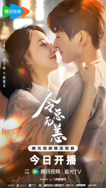 ซีรี่ย์จีน In the Grip of Love ตื๊อรักสาวสตรอง โปสเตอร์