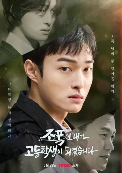High School Return Of A Gangster (2024) นักเลงซ่าส์ท้าวัยเรียน (พากย์ไทย) โปสเตอร์