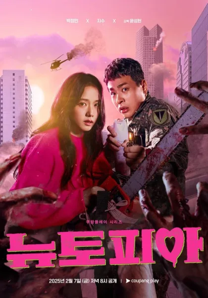ดูซีรี่ย์ Newtopia นิวโทเปีย (2025) โปสเตอร์