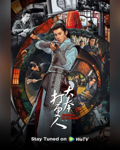 ซีรี่ย์จีน ผู้พิทักษ์รัตติกาลแห่งต้าเฟิ่ง Guardians of the Dafeng (2024) โปสเตอร์