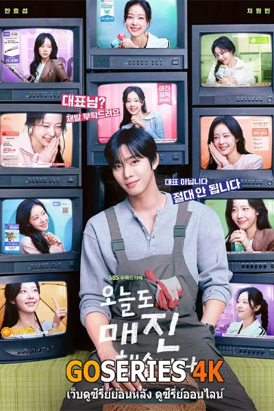 ดูซีรี่ย์ออนไลน์ Sold Out On You รักเธอหมดใจ (2026) โปสเตอร์