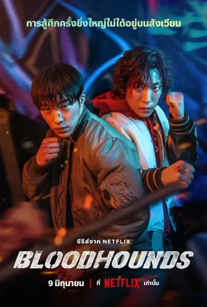 Bloodhounds (2023) โปสเตอร์