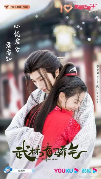 Wulin Heroes (2023) จอมยุทธ์บู๊ลิ้ม โปสเตอร์