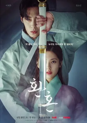 Alchemy of Souls (2022) เล่นแร่แปรวิญญาณ โปสเตอร์