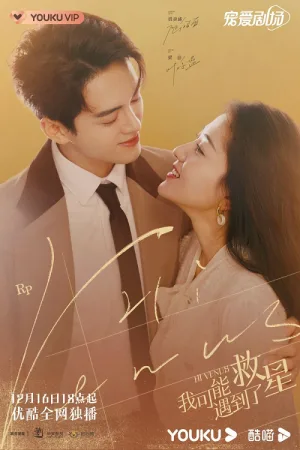 Hi Venus (2022) บังเอิญพบรัก พากย์ไทย+ โปสเตอร์