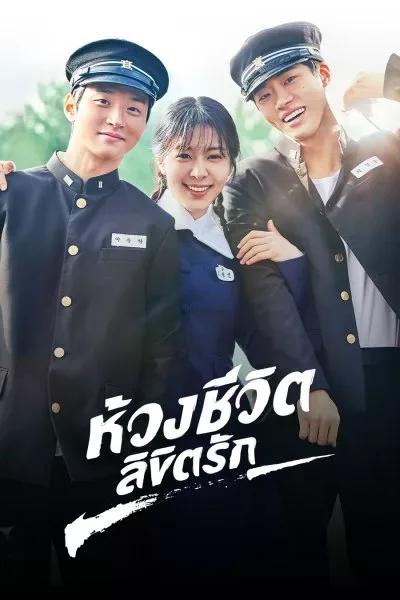 Oasis (2023) ห้วงชีวิตลิขิตรัก โปสเตอร์