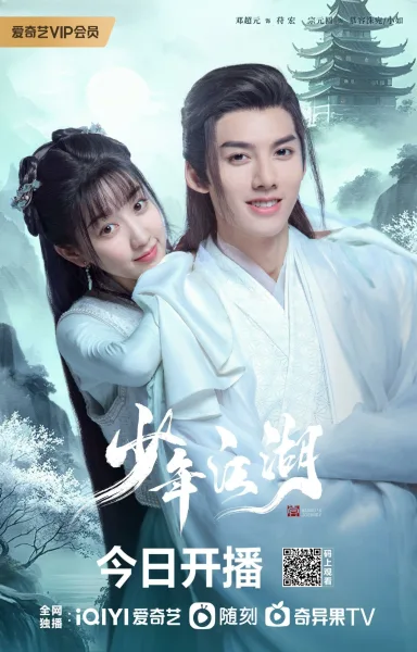 Wanru’s Journey (2023) ผจญยุทธจักร โปสเตอร์
