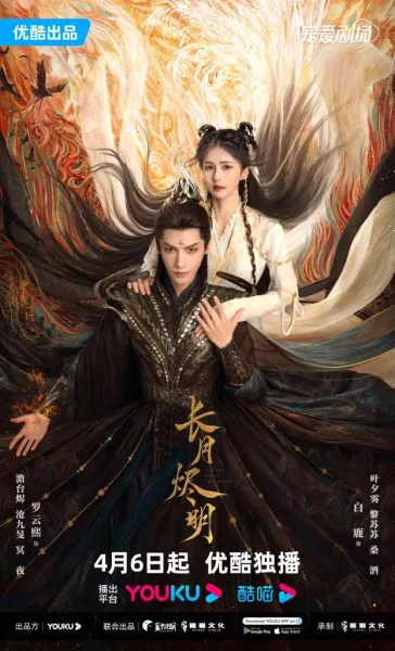 Till the End of the Moon (2023) จันทราอัสดง โปสเตอร์