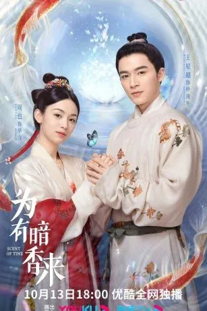 Scent Of Time (2023) ขจรรักนิรันดร์กาล โปสเตอร์