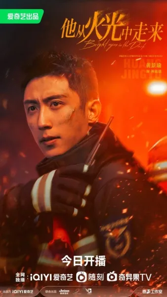 Bright Eyes in the Dark (2023) อุ่นหัวใจด้วยไฟรัก โปสเตอร์