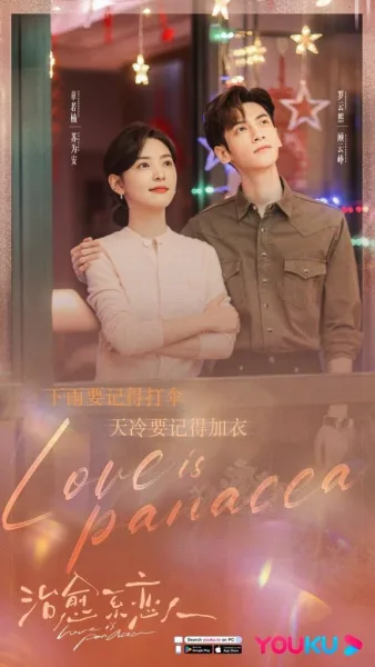 Love Is Panacea (2023) ให้รักเยียวยากัน โปสเตอร์
