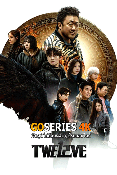 ดูซีรี่ย์ Twelve (2025) โปสเตอร์
