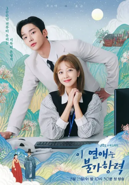 Destined With You (2023) รักสุดวิสัย หัวใจไม่ให้เลี่ยง โปสเตอร์