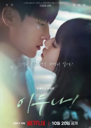 Doona (2023) ดูนา ไอดอลสาวข้างบ้าน โปสเตอร์