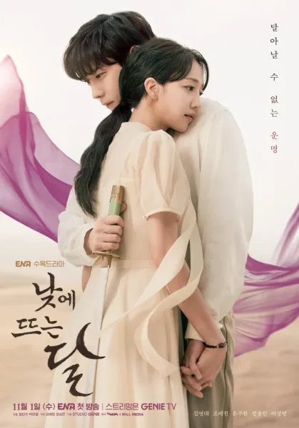 Moon in the Day (2023) โปสเตอร์